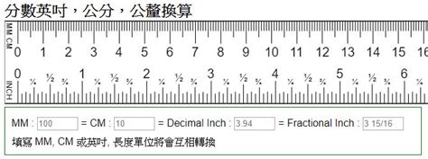 一尺幾吋|高度轉換器